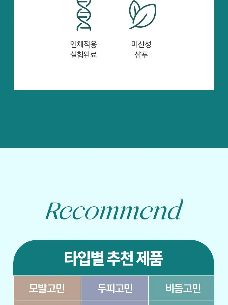 [비듬두피/정수리냄새] 트리셀 안티 댄드러프 샴푸 오션 브리즈 증정 기획(360ml+120ml) 상세페이지 26